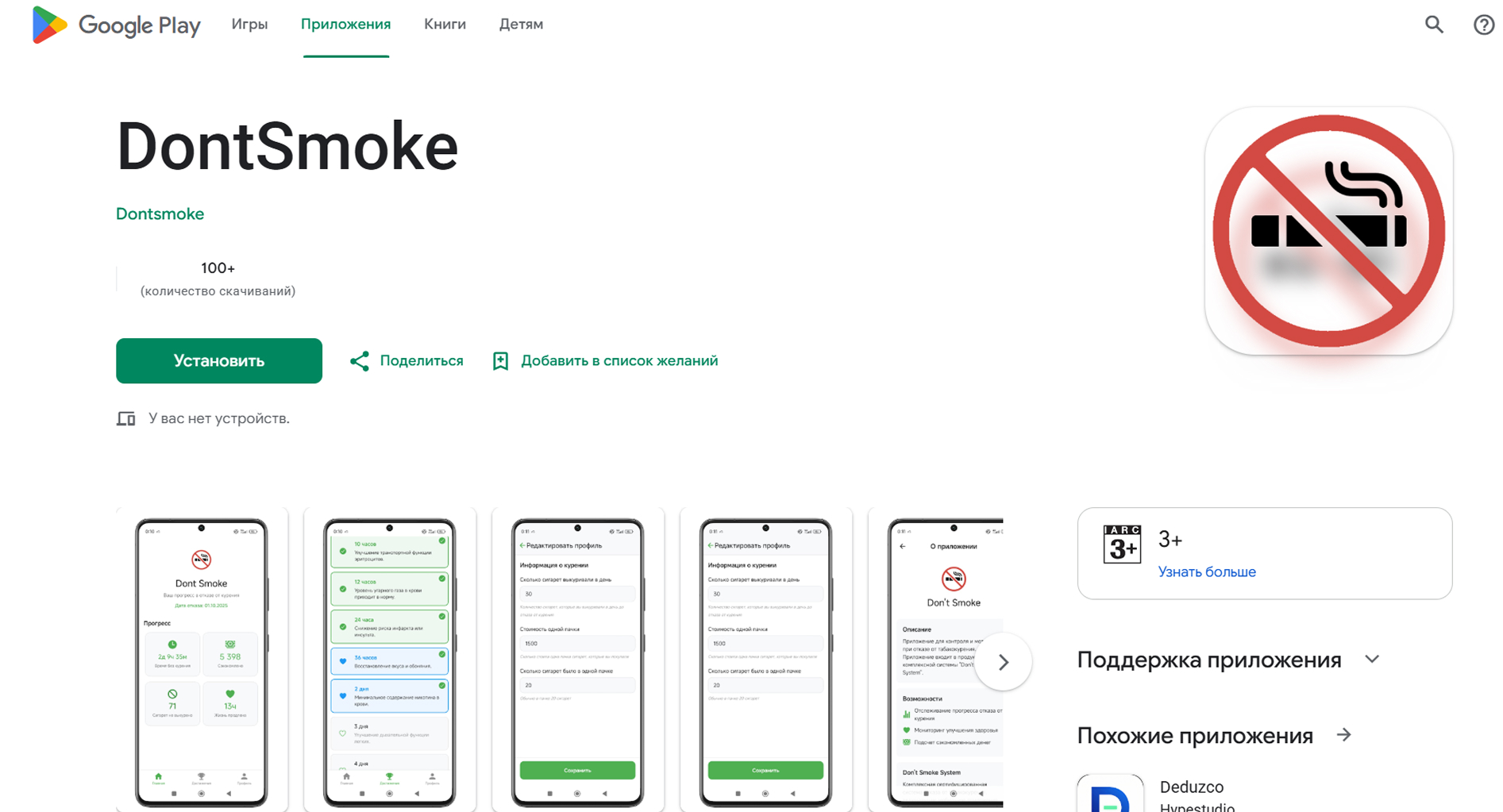Модель мозга для приложения DontSmoke о контроле привычек