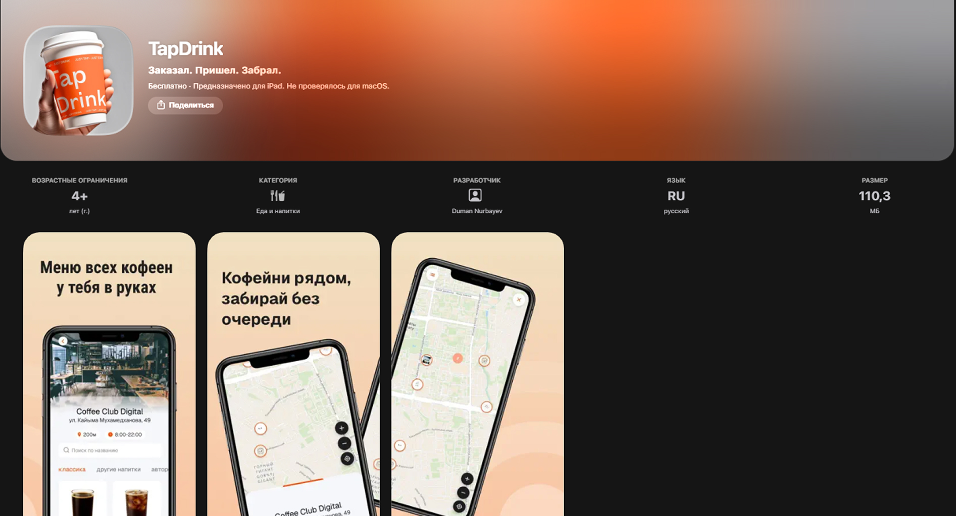 Интерфейс на ноутбуке для мобильного приложения TapDrink