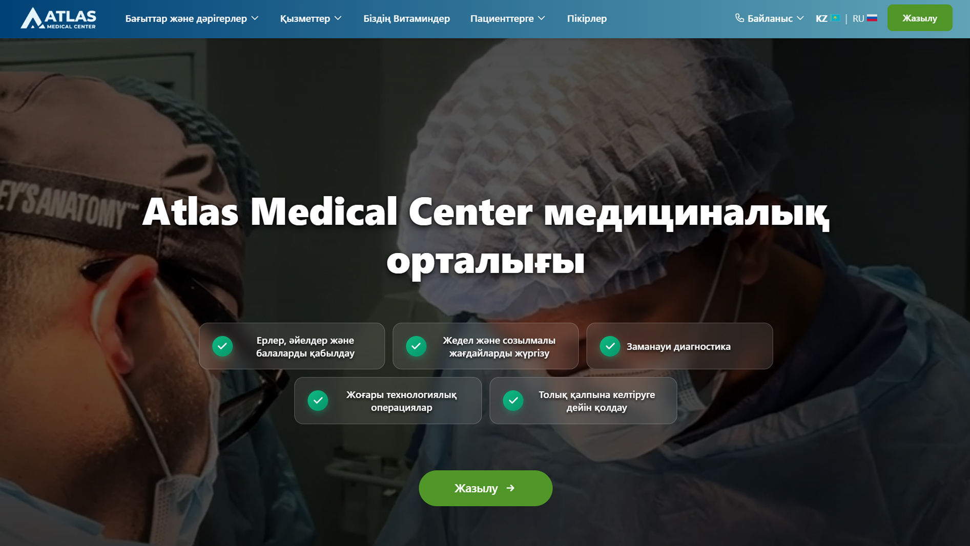 Ресепшен медицинского центра для сайта Atlas Clinic