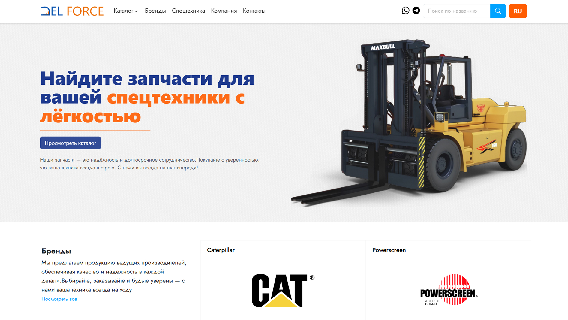 Складская логистика для e-commerce проекта Delforce