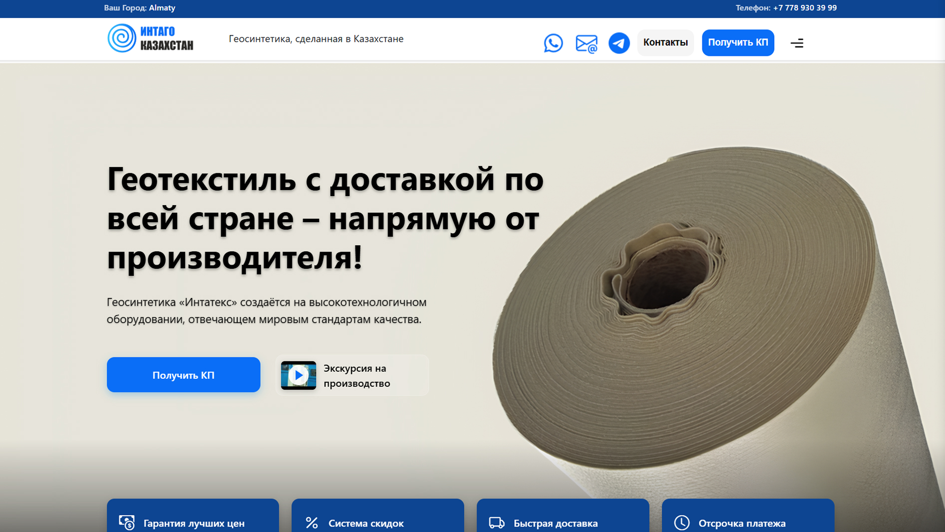 Промышленное производство для сайта IntagoKZ