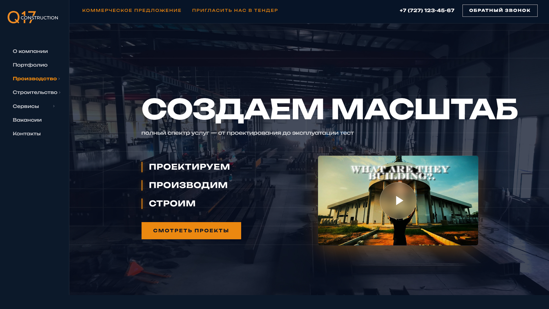 Искры на производстве для сайта строительной компании Q17